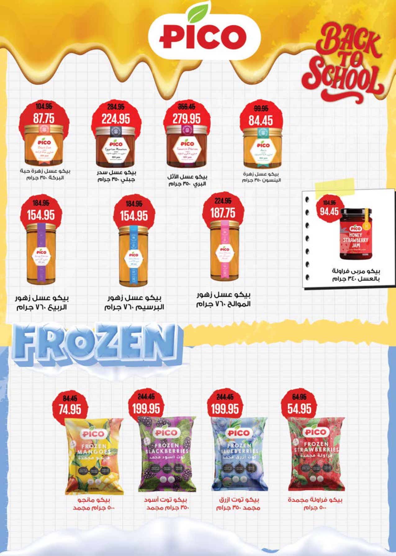 saudi offers from 24aug to 3aug 2025 عروض سعودى من 24 أغسطس حتى 3 أغسطس 2025 صفحة رقم 37